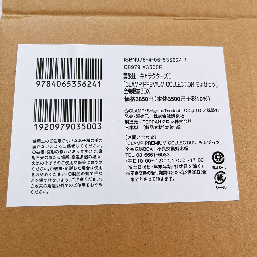 新装版　ちょびっツ　漫画全巻&収納BOX