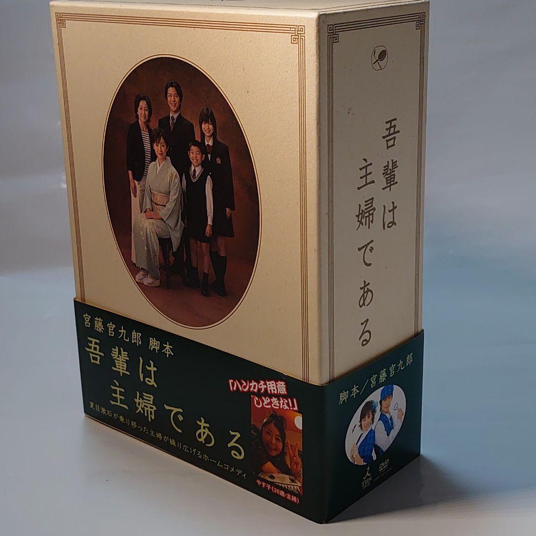 即発送　吾輩は主婦である DVD-BOX 上巻「みどり」〈5枚組〉