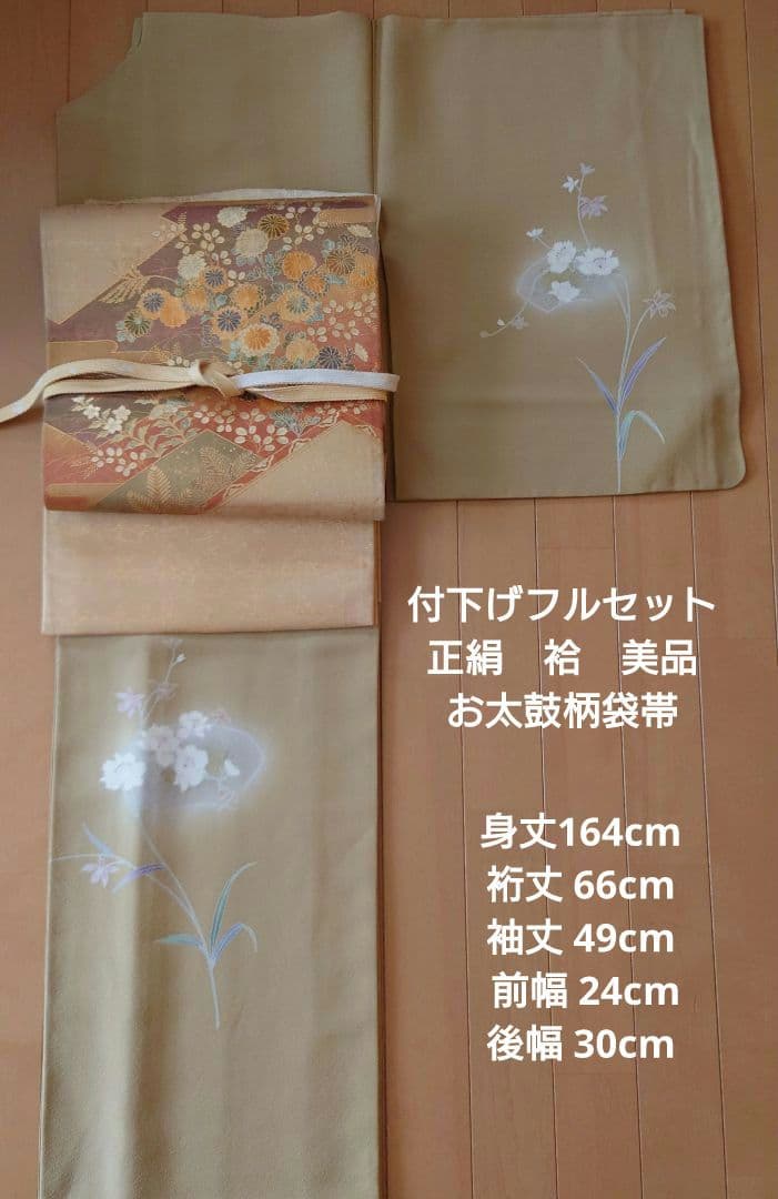 【美品】付下げフルセット　正絹　袷　草花文様　駒刺繍　お太鼓柄袋帯
