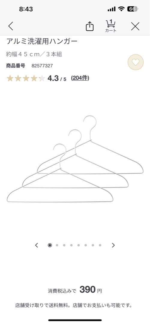 無印MUJIアルミ・ハンガー 45センチ91本➕ピンチ2個