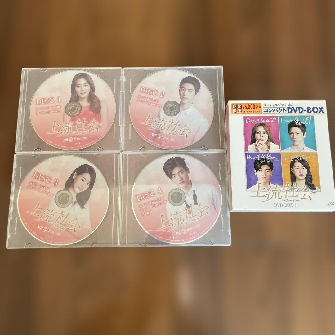 上流社会 （パクヒョンシク ）スペシャルプライス版コンパクトDVD-BOX1・2
