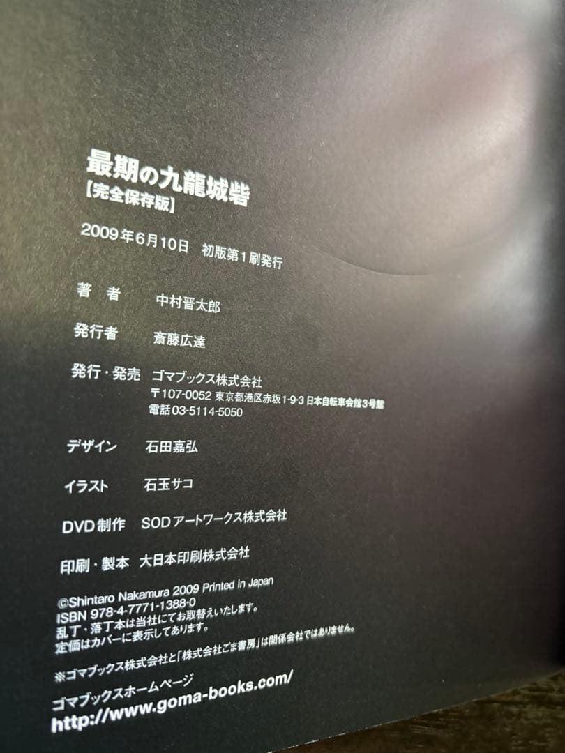 最期の九龍城砦　THE LAST OF KOWLOON DVD付