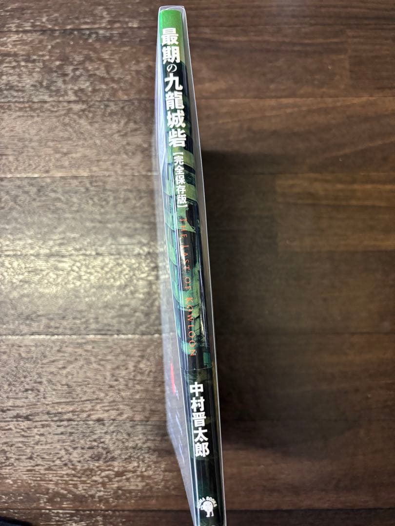 最期の九龍城砦　THE LAST OF KOWLOON DVD付