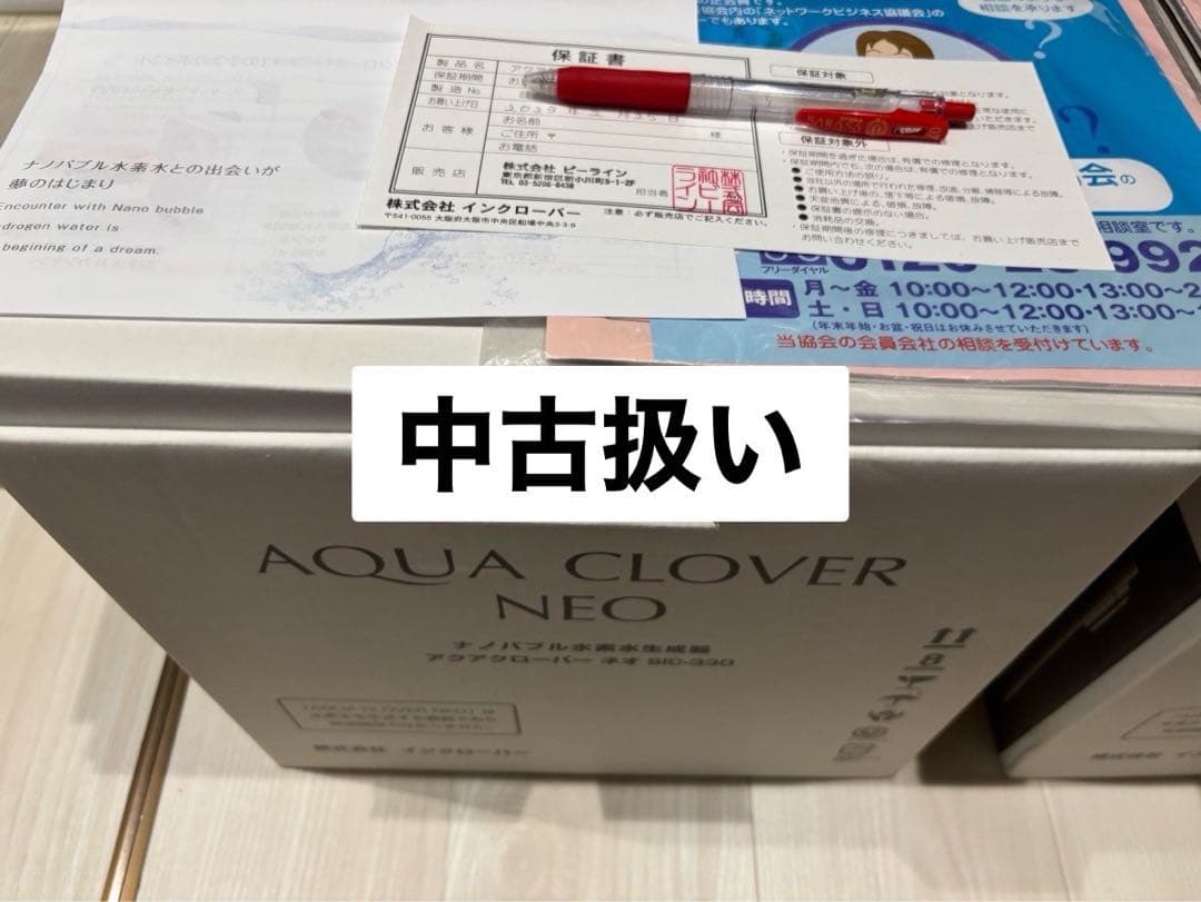 ぴ*ぴ様 2台価格！正規品 アクアクローバー ネオ ナノバブル水素水生成器｜保証
