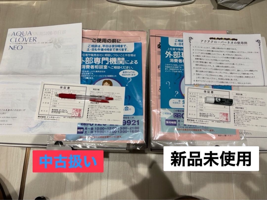 ぴ*ぴ様 2台価格！正規品 アクアクローバー ネオ ナノバブル水素水生成器｜保証