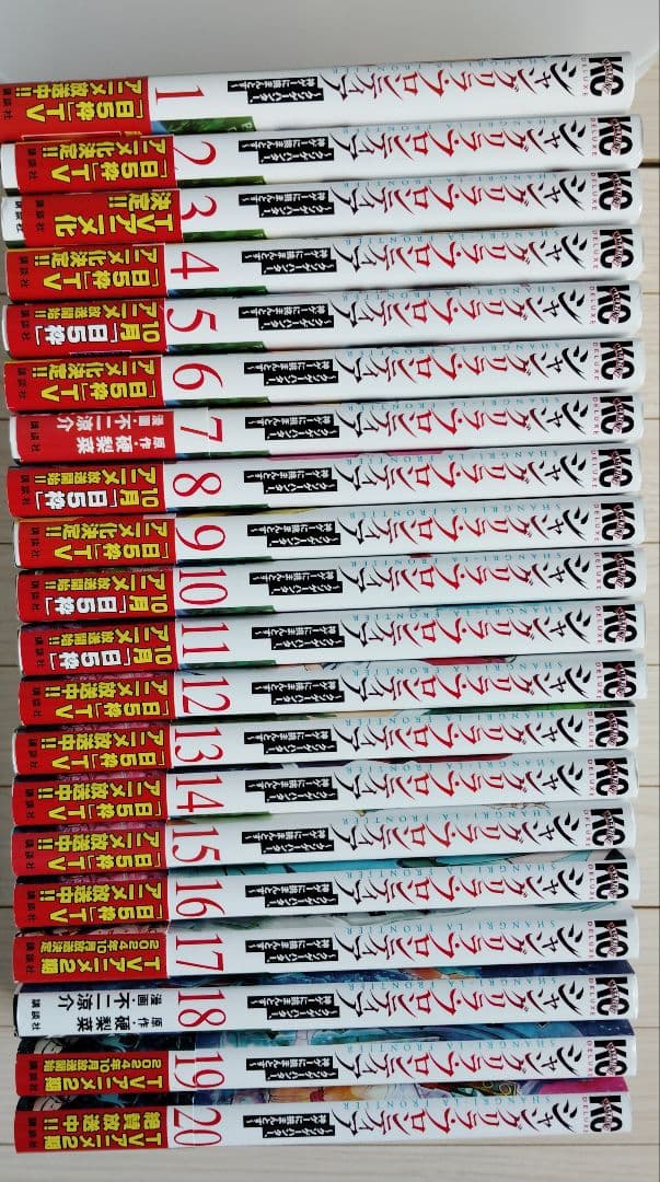 シャングリラ・フロンティア 全巻セット 1-20巻