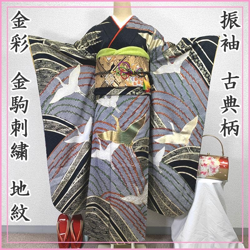 508z12.507u9 〇古典柄 振袖 金駒刺繍 金彩 地紋 鶴 波〇美品