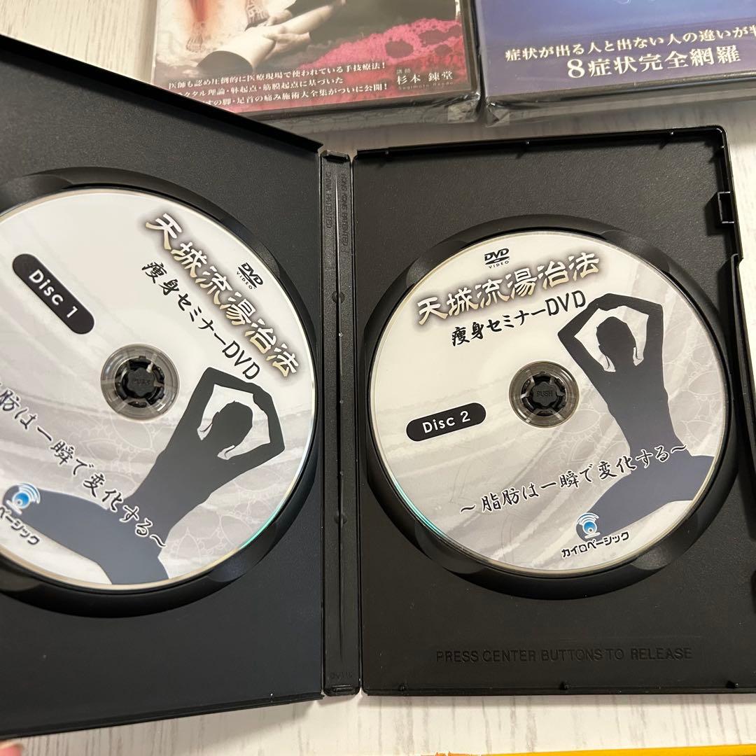 天城流医学大全集 DVD 5種類 テキスト付き