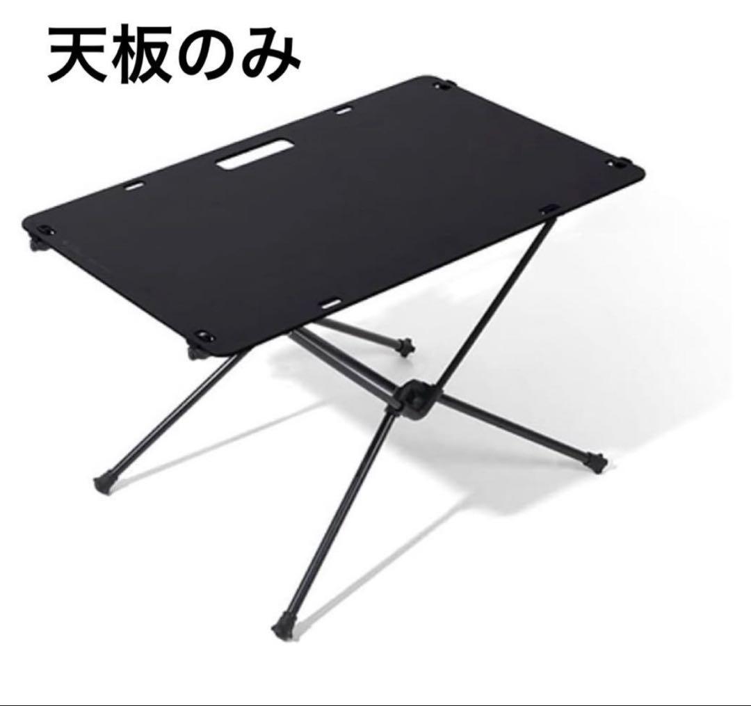 Helinox ヘリノックス　テーブル 天板のみ