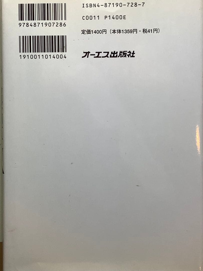 ②政木和三の超脳革命 : 天才発明家 「シータ波」があなたの潜在能力を覚醒させる
