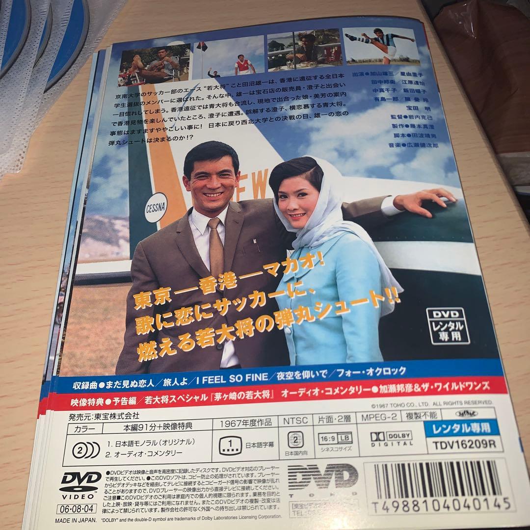 加山雄三 若大将シリーズ DVD 全巻18巻セット ＋お嫁においで
