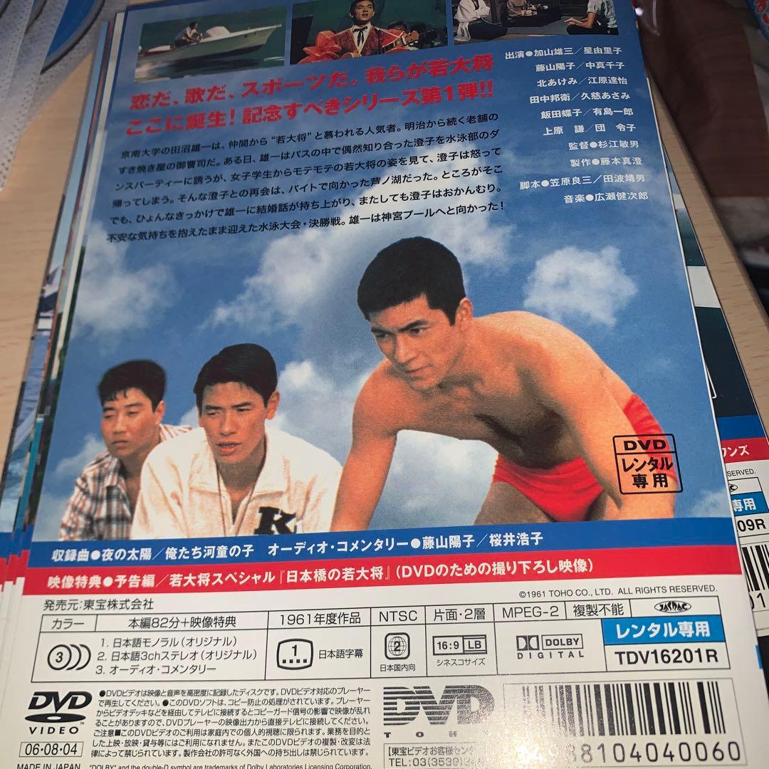 加山雄三 若大将シリーズ DVD 全巻18巻セット ＋お嫁においで