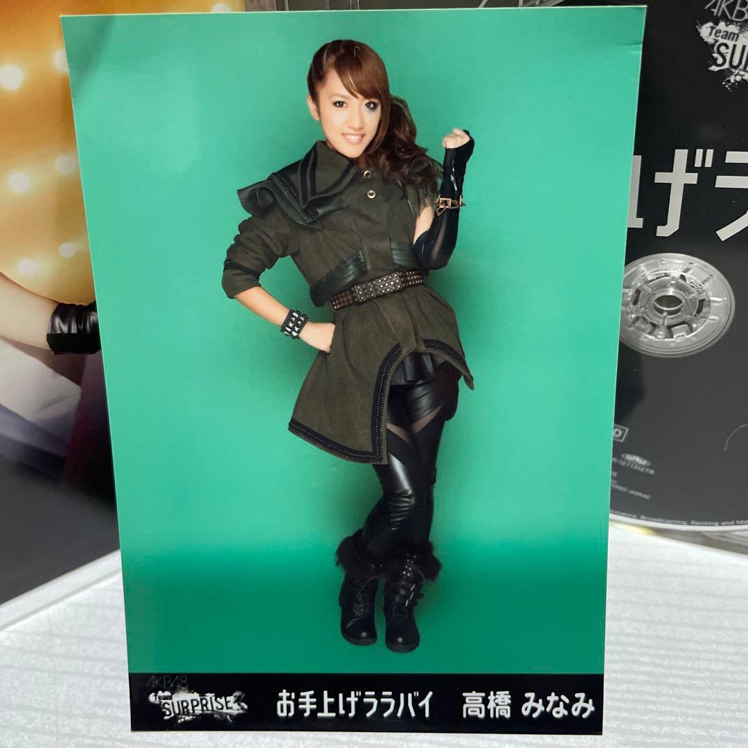 【生写真2枚付】高橋みなみ AKB48 お手上げラバイ 08たかみな CDDVD