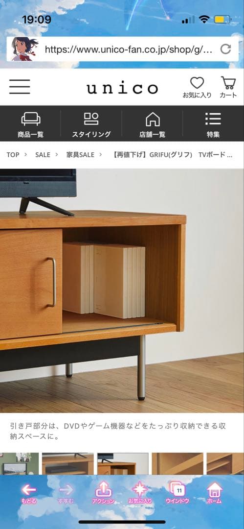 UNICO テレビボード GRIFU 木製 幅120cm シンプル d3309