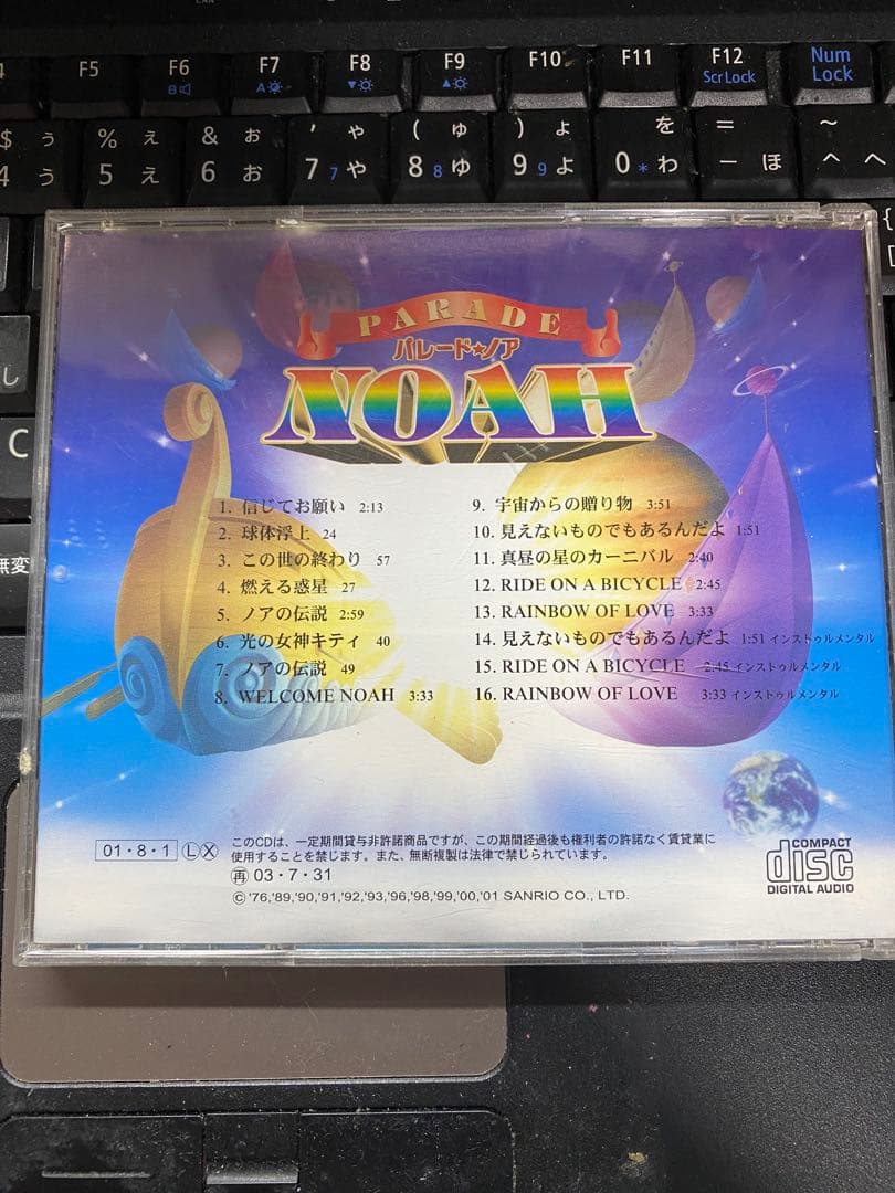 ハーモニーランド パレードノア CD