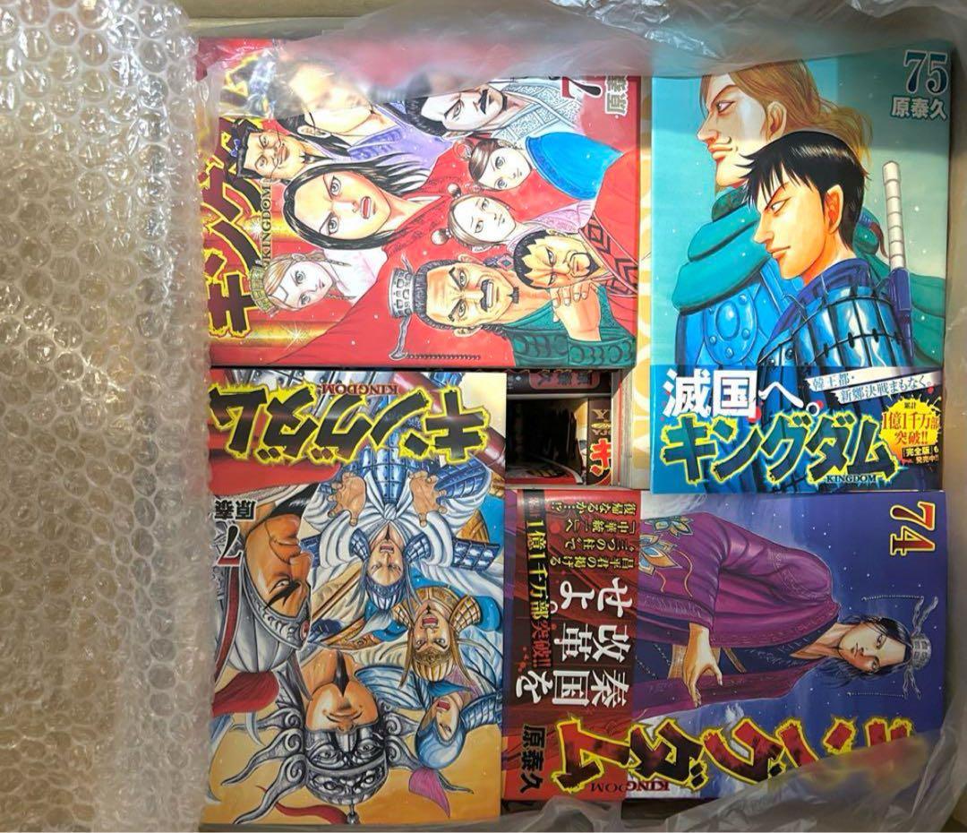 キングダム　1〜75巻　最新刊巻までの既刊全巻