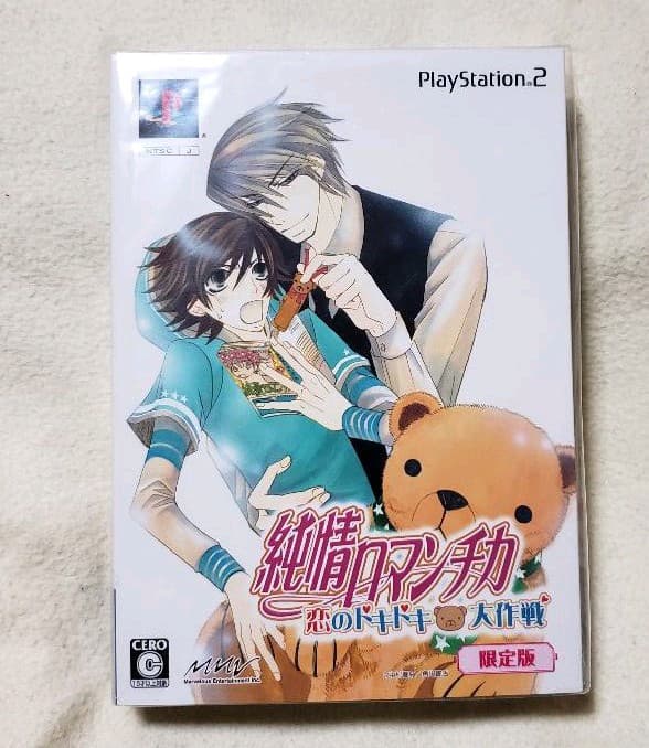 純情ロマンチカ　限定版　 ゲーム　 PlayStation2