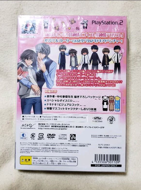 純情ロマンチカ　限定版　 ゲーム　 PlayStation2