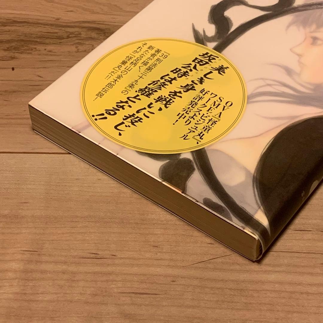 初版 永井泰宇 怪童丸 KAIDOHMARU GO NAGAI カバー田島昭宇
