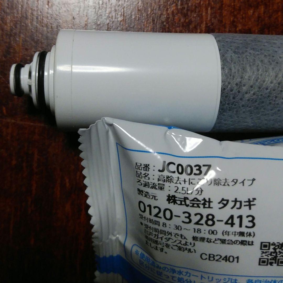 タカギ　交換用カートリッジ