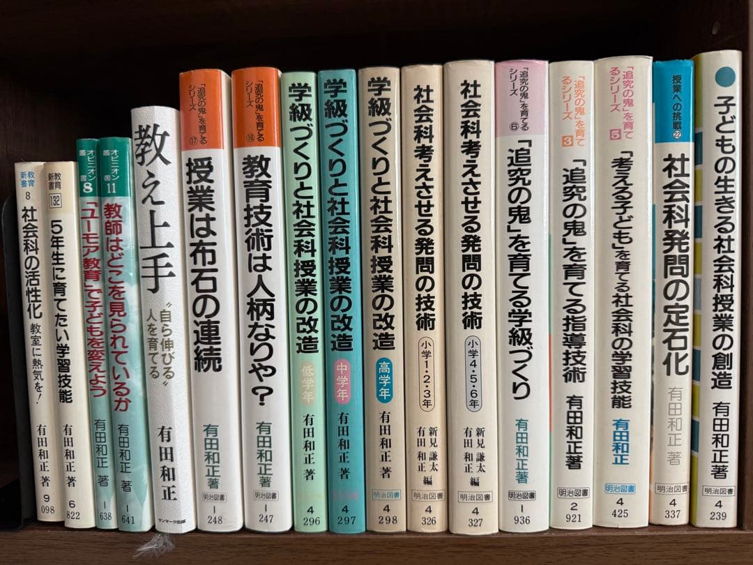 〈値引き中〉有田和正先生　価値ある書籍集セット