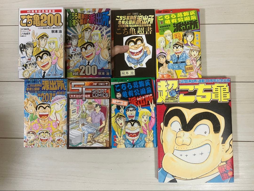 こちら葛飾区亀有公園前派出所　全２００巻＋５冊セット②
