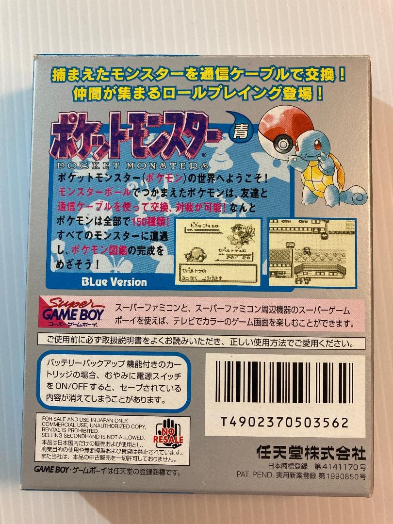 (美品)ポケットモンスター青GB