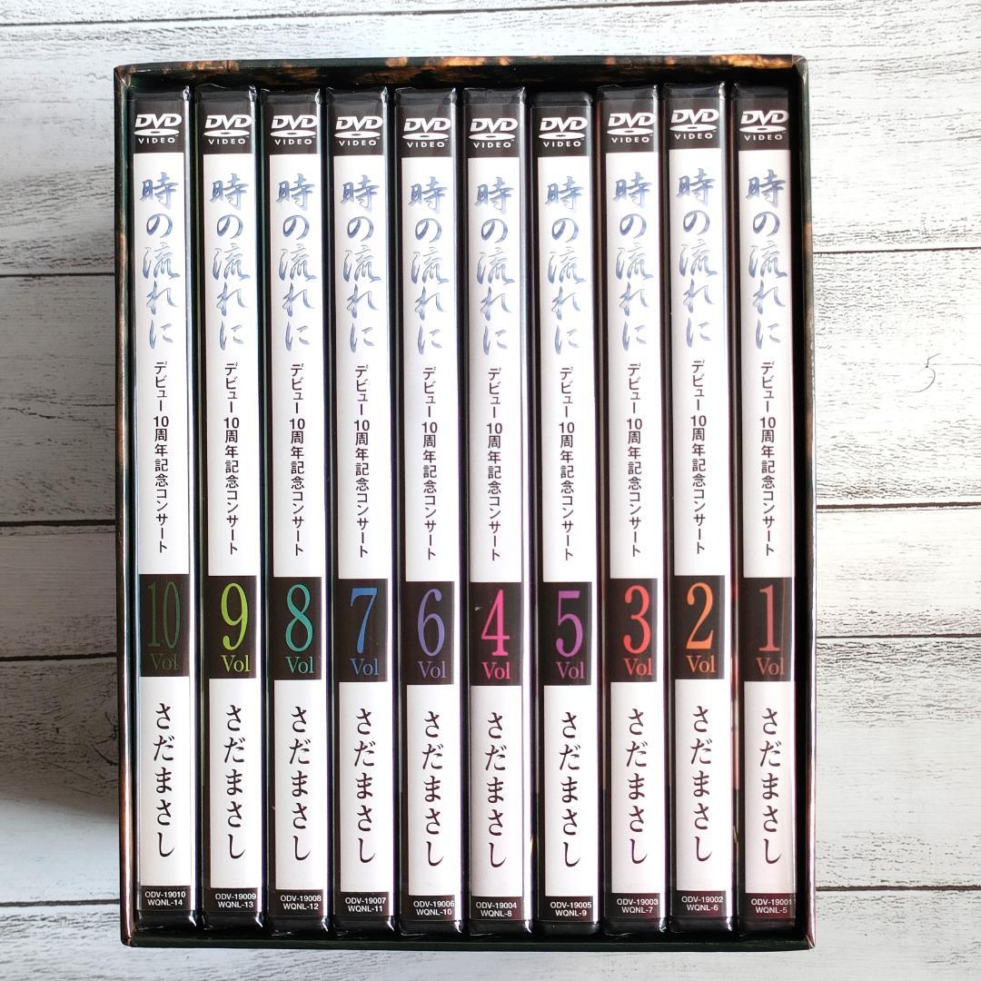 【ほとんど未開封DVD】さだまさし 時の流れに デビュー10周年記念コンサート