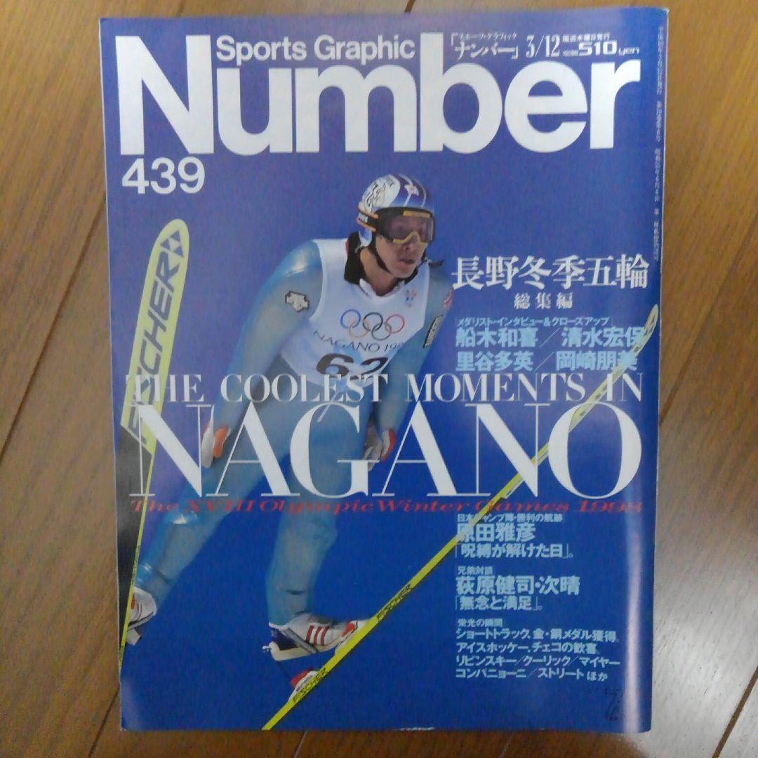 sports graphic number　439 長野冬季五輪総集編