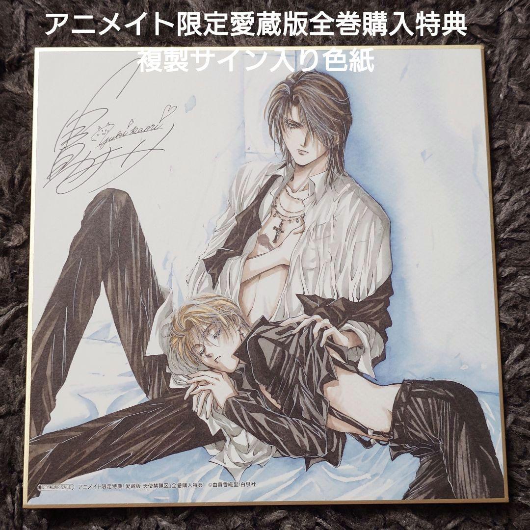 天使禁猟区 愛蔵版 全10巻セット 東京クロノス3巻セット　複製サイン入り色紙他