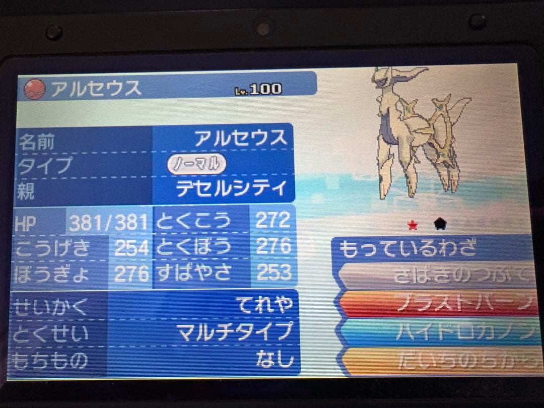 ポケットモンスターウルトラサン 配布、希少個体多数