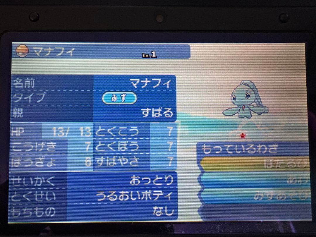 ポケットモンスターウルトラサン 配布、希少個体多数