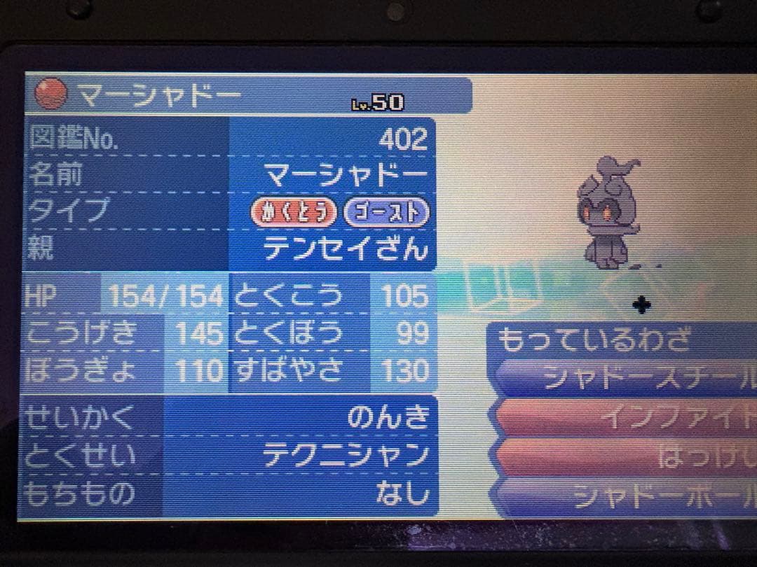 ポケットモンスターウルトラサン 配布、希少個体多数