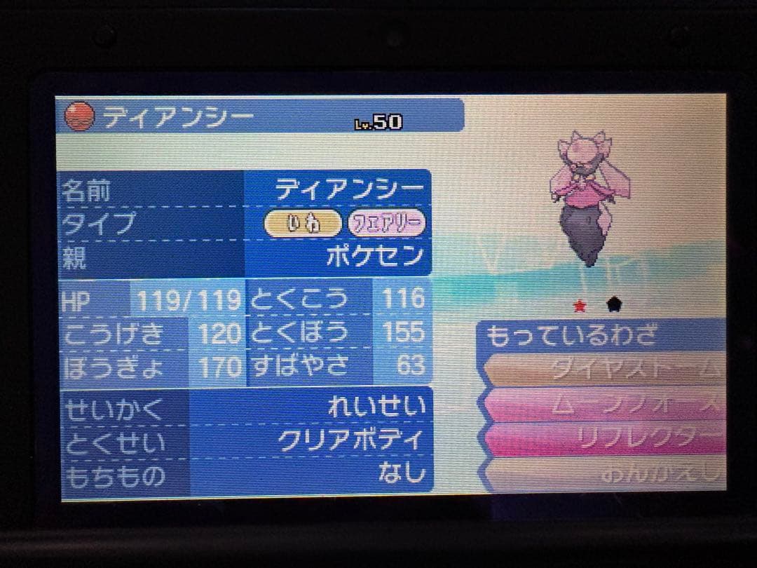 ポケットモンスターウルトラサン 配布、希少個体多数