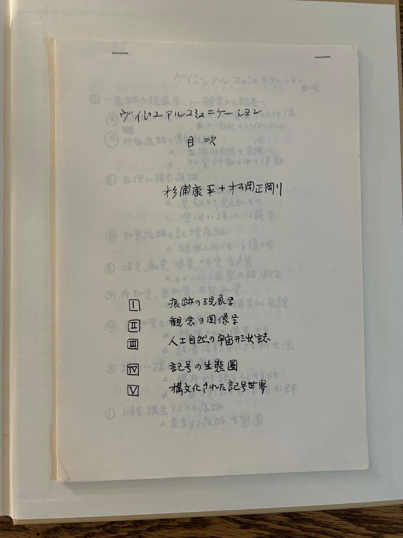 世界のグラフィックデザイン1 - ヴィジュアルコミュニケーション