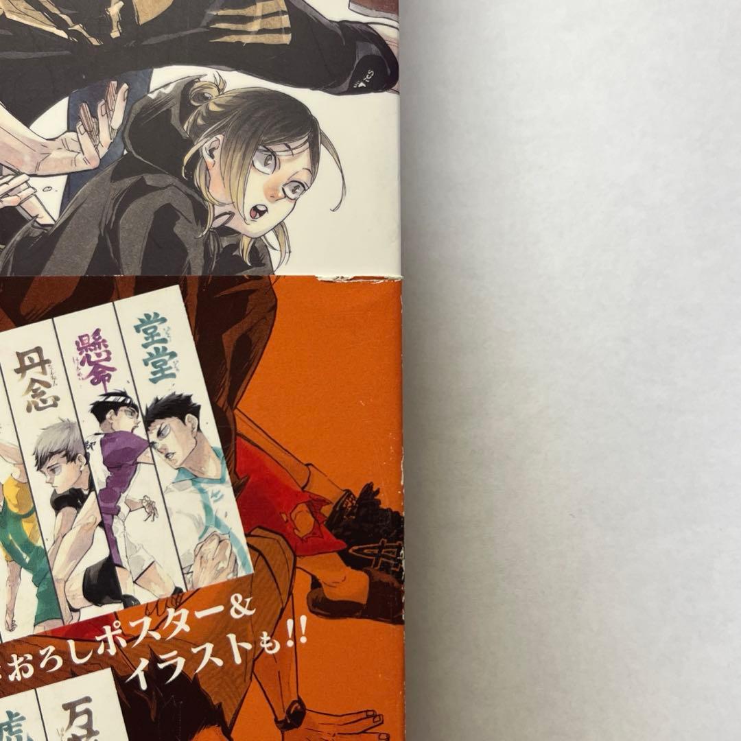 ハイキュー!! 全巻セット　関連本2冊付き