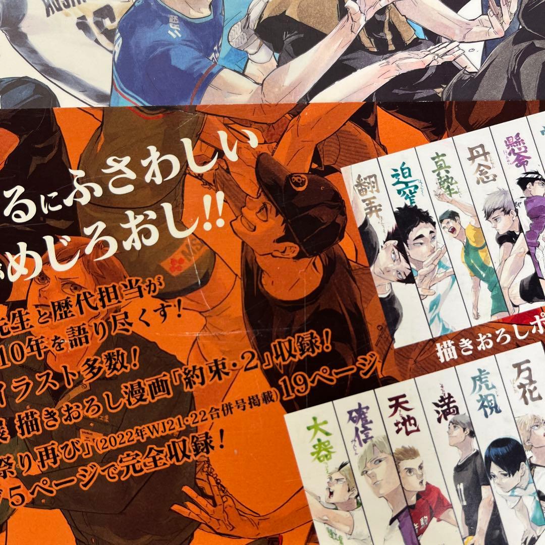 ハイキュー!! 全巻セット　関連本2冊付き
