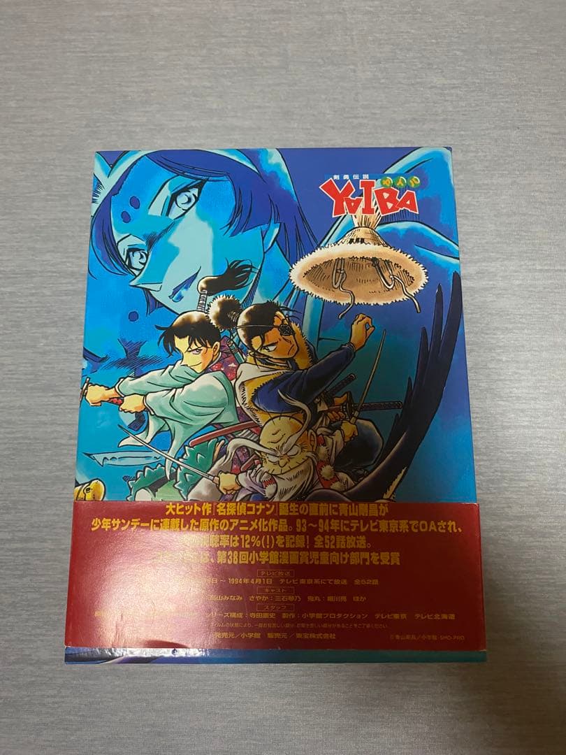 剣勇伝説 YAIBAヤイバ DVD box