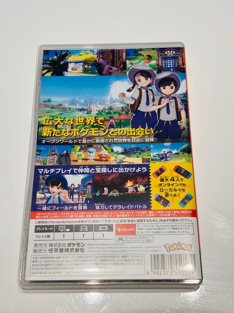 ポケットモンスター スカーレット & バイオレット