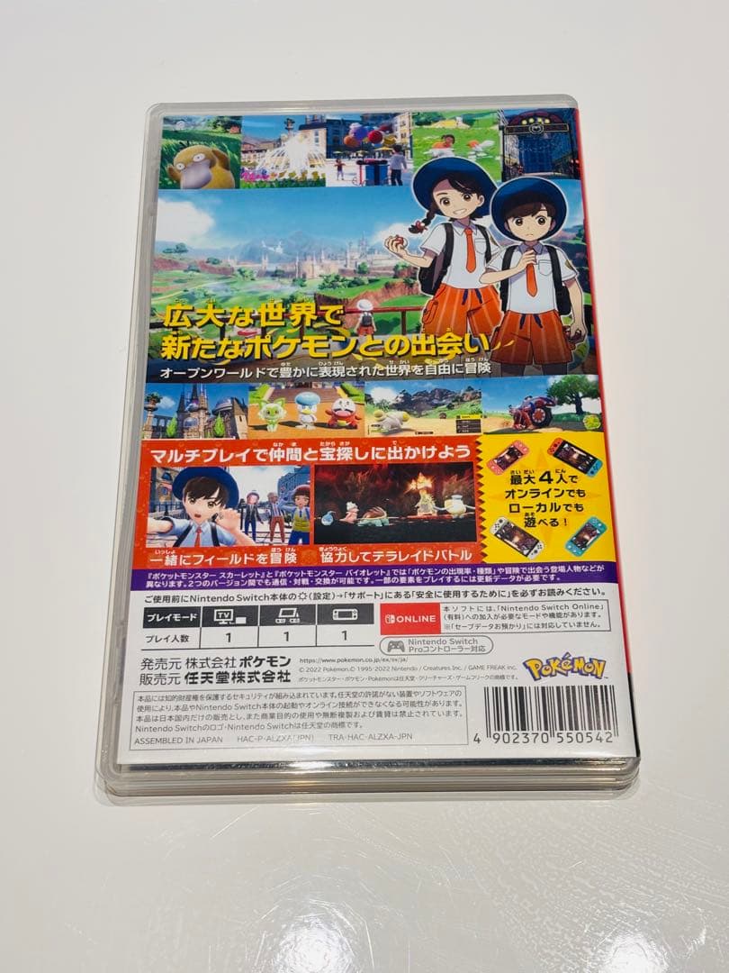 ポケットモンスター スカーレット & バイオレット