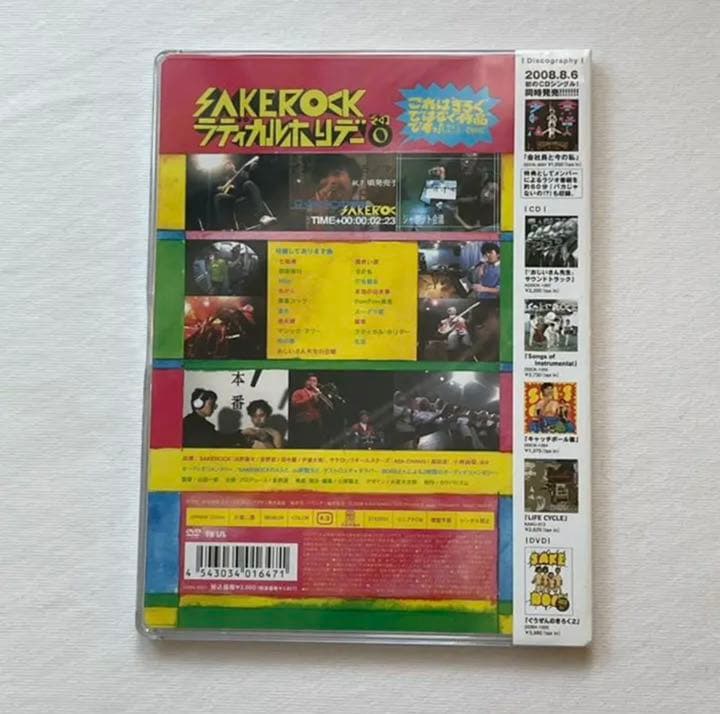 SAKEROCK/ラディカル・ホリデー その0〈初回生産限定〉※未開封