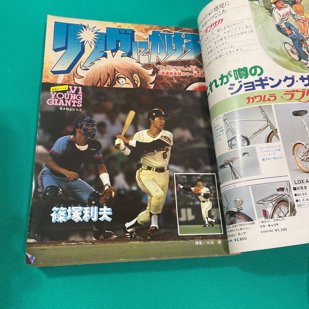 週刊少年ジャンプ 1981年 38号