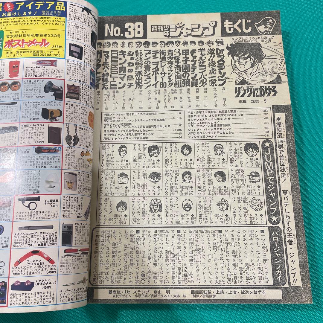 週刊少年ジャンプ 1981年 38号