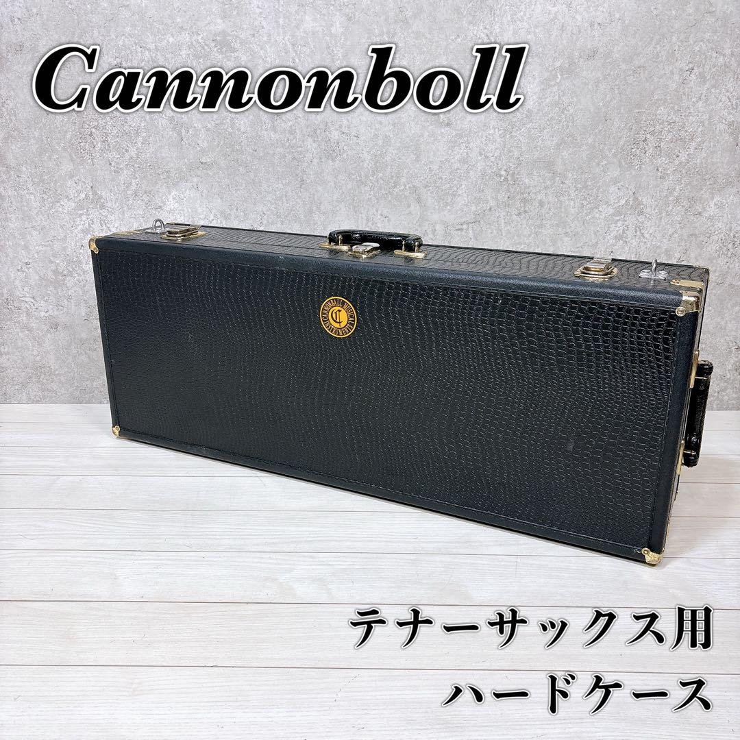 【送料込み】Cannonboll キャノンボール テナーサックス ハードケース