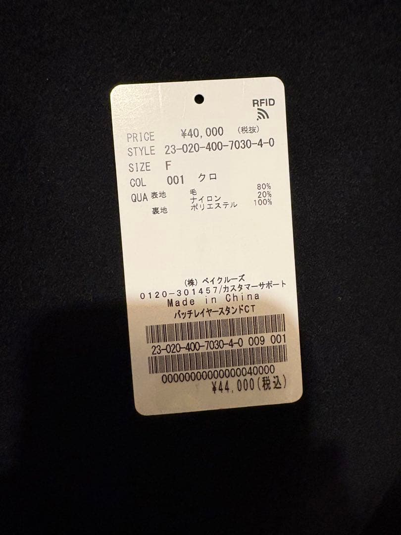 ジャーナルスタンダード　ロングコート