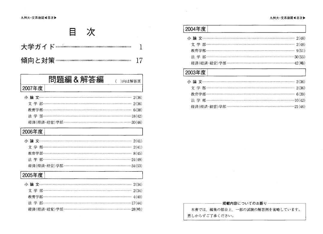 '08 九州大学 文系 後期日程 最近5ヵ年 赤本