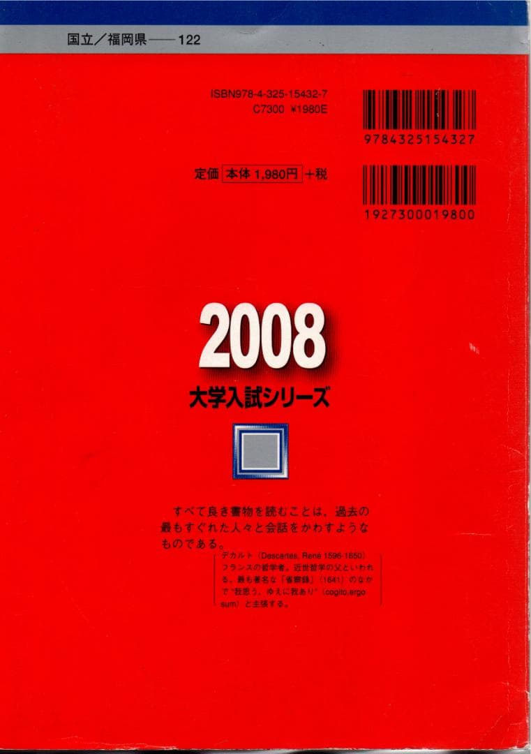 '08 九州大学 文系 後期日程 最近5ヵ年 赤本