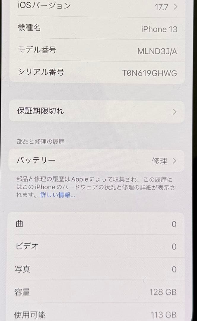 iPhone13　128GB　スターライト