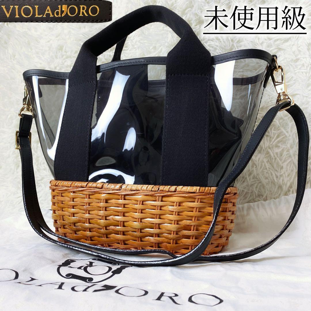 ★本日削除★未使用級　ヴィオラドーロ　PVC×ラタン　　カゴバッグ　2way