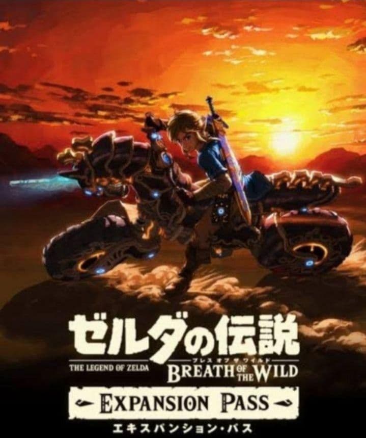ゼルダの伝説 ブレスオブザワイルド+エキスパンションパス　Switch